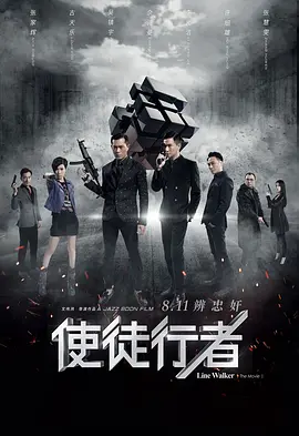 使徒行者 (2016)